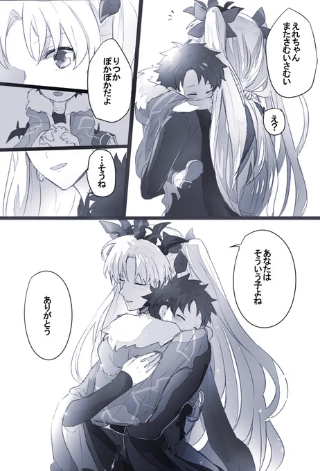 【再掲】幼児化注意 #幸デアのちびぐだ 
絵が違うような最初の頃からちびぐだの身体暖かい的な話しは描いてた 
