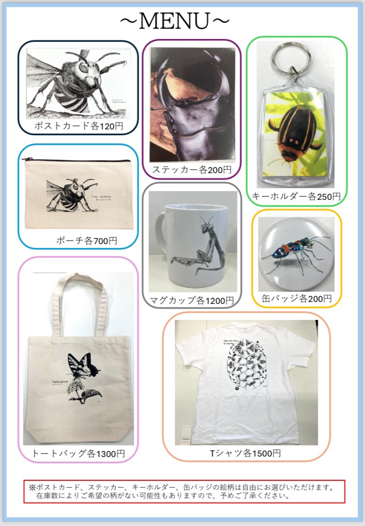 Nodai_Entom's tweet photo. こんばんは、学部3年です。
いよいよあと3日で収穫祭���すね！
本日は即売店の商品紹介第2弾です。

価格と商品一覧はいかの写真の通りです！

 #東京農業大学  #昆虫学研究室  #昆研収穫祭2024  #収穫祭 https://t.co/disW5aAIsb