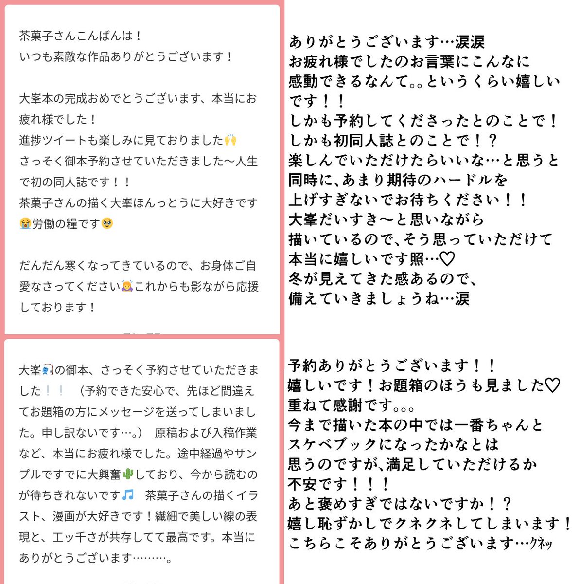 マスマロお返事です。返信不要の方もありがとうございました!過去本の感想くれた方もありがとねぇ…涙 読み返せなくてどういう台詞言わせたかうろ覚えなレベルなんだけども 