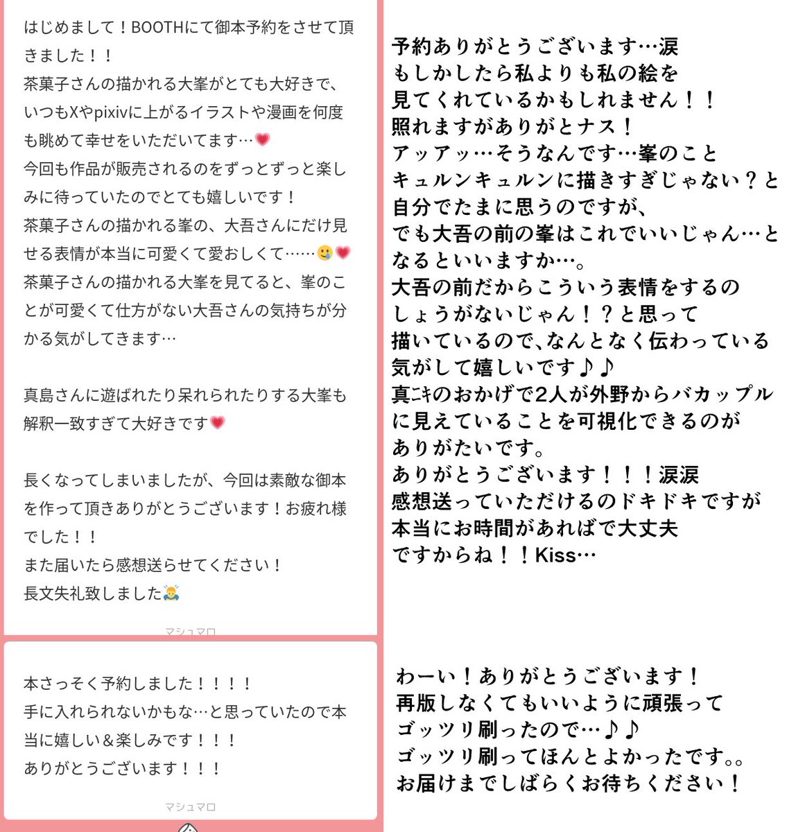 マスマロお返事です。返信不要の方もありがとうございました!過去本の感想くれた方もありがとねぇ…涙 読み返せなくてどういう台詞言わせたかうろ覚えなレベルなんだけども 