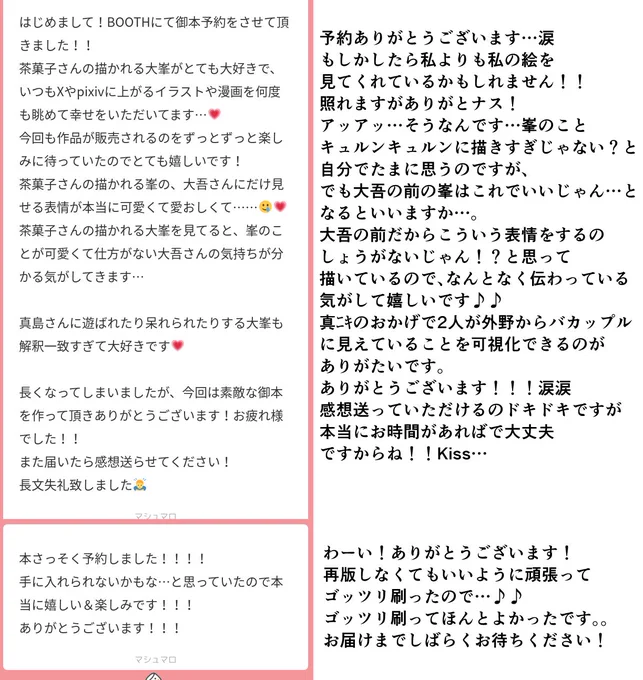 マスマロお返事です。返信不要の方もありがとうございました!過去本の感想くれた方もありがとねぇ…涙 読み返せなくてどういう台詞言わせたかうろ覚えなレベルなんだけども 