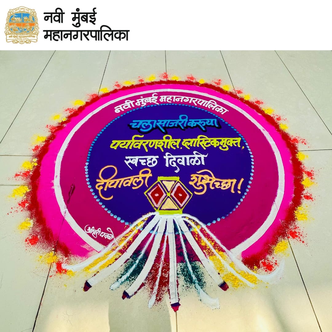 NMMConline's tweet photo. नवी मुंबई महानगरपालिकेकडून सर्व नागरिकांना
दिवाळीच्या हार्दिक शुभेच्छा
#HappyDhanteras #CleanAndGreen #ProsperWithSwachhata #EcoDiwali #ClayOverPlastic #LightForFuture
#PlasticFreeFestivities #BrighterDiwali
#nmmc #NaviMumbai #CleanGreen #SayNoToPlastic #EcoFriendlyChange #UrbanCleanUp #GreenCityVision #SustainableFuture #CityImprovement #EnvironmentalImpact #CleanUpChallenge #CommunityCleanUp #makeadifferencetoday