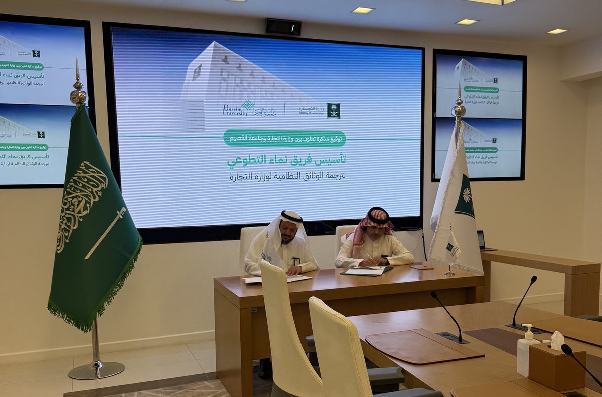 بحمدالله وقعت جامعة القصيم ووزارة التجارة اليوم اتفاقية تعاون في مجال الترجمة.
 
سعيد بهذه الاتفاقية لما تحققه من مستهدفات تتمثل في توفير فرص تدريب لطلبة قسم اللغة الإنجليزية وآدابها بالجامعة، والإسهام بالعمل التطوعي، والمساهمة في أعمال الترجمة بوزارة التجارة. 
مبارك لطلابنا