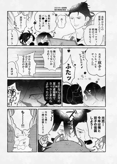 光忠兄弟ハロウィンの姿🐶🐶🐶
(去年の話と繋がってます🎶去年のハロウィンはリプへ👇)

10月スパークの無配でした!遊びに来てくださりありがとうございました❣ 