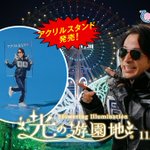満を持して、岡田准一さんもとい『超ひらパー兄さん』のアクスタ