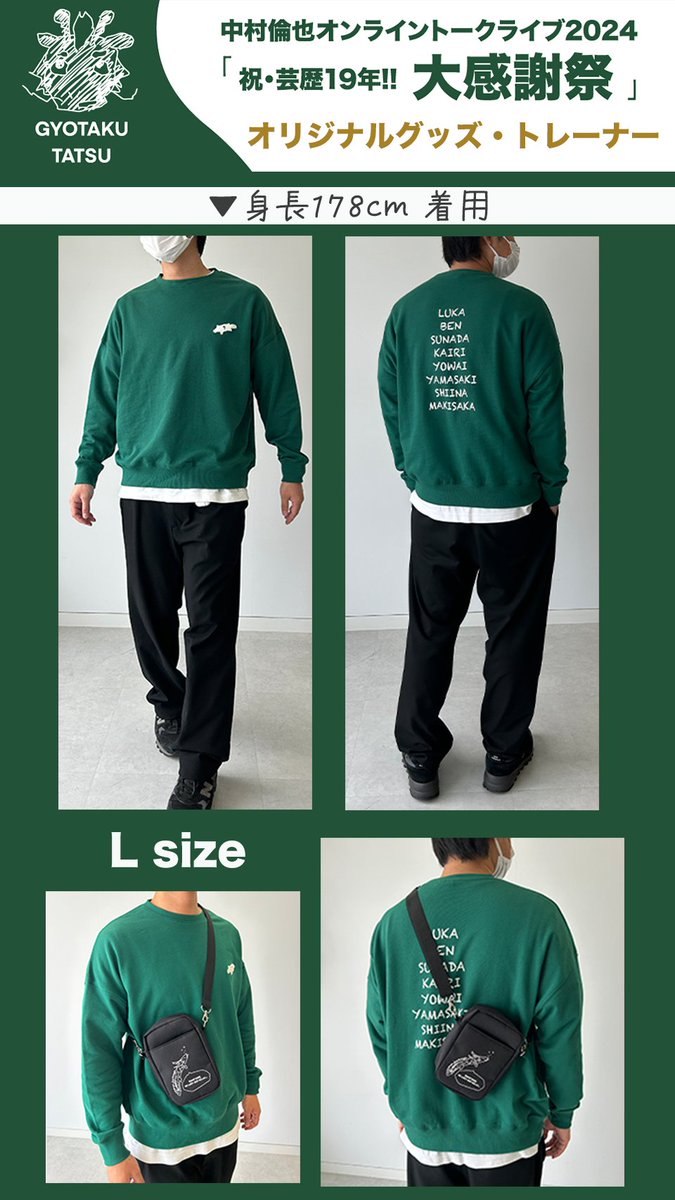 中村倫也 オンライントークライブ24 「祝・芸歴19年！！大感謝祭