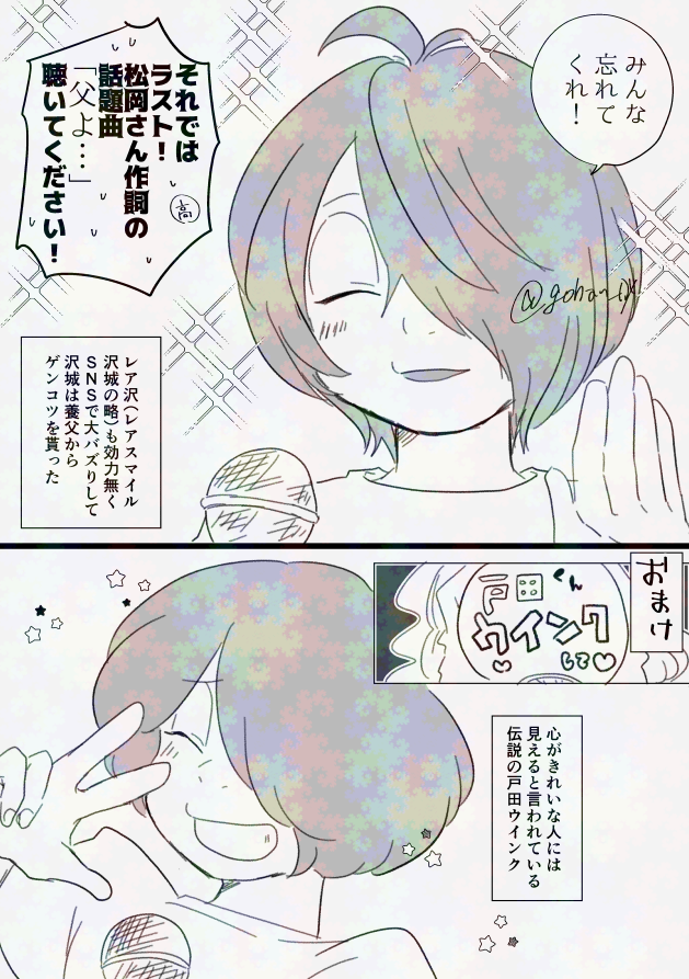 アイドルパロ(戸田、松岡、高山、沢城)
4人で作詞した「ぼくのねこ」大ヒット中 