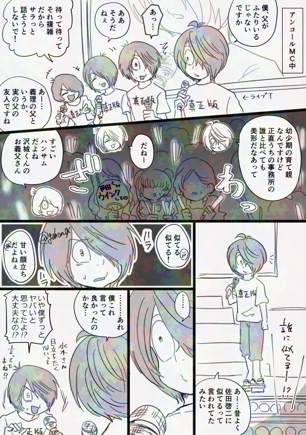 アイドルパロ(戸田、松岡、高山、沢城)
4人で作詞した「ぼくのねこ」大ヒット中 