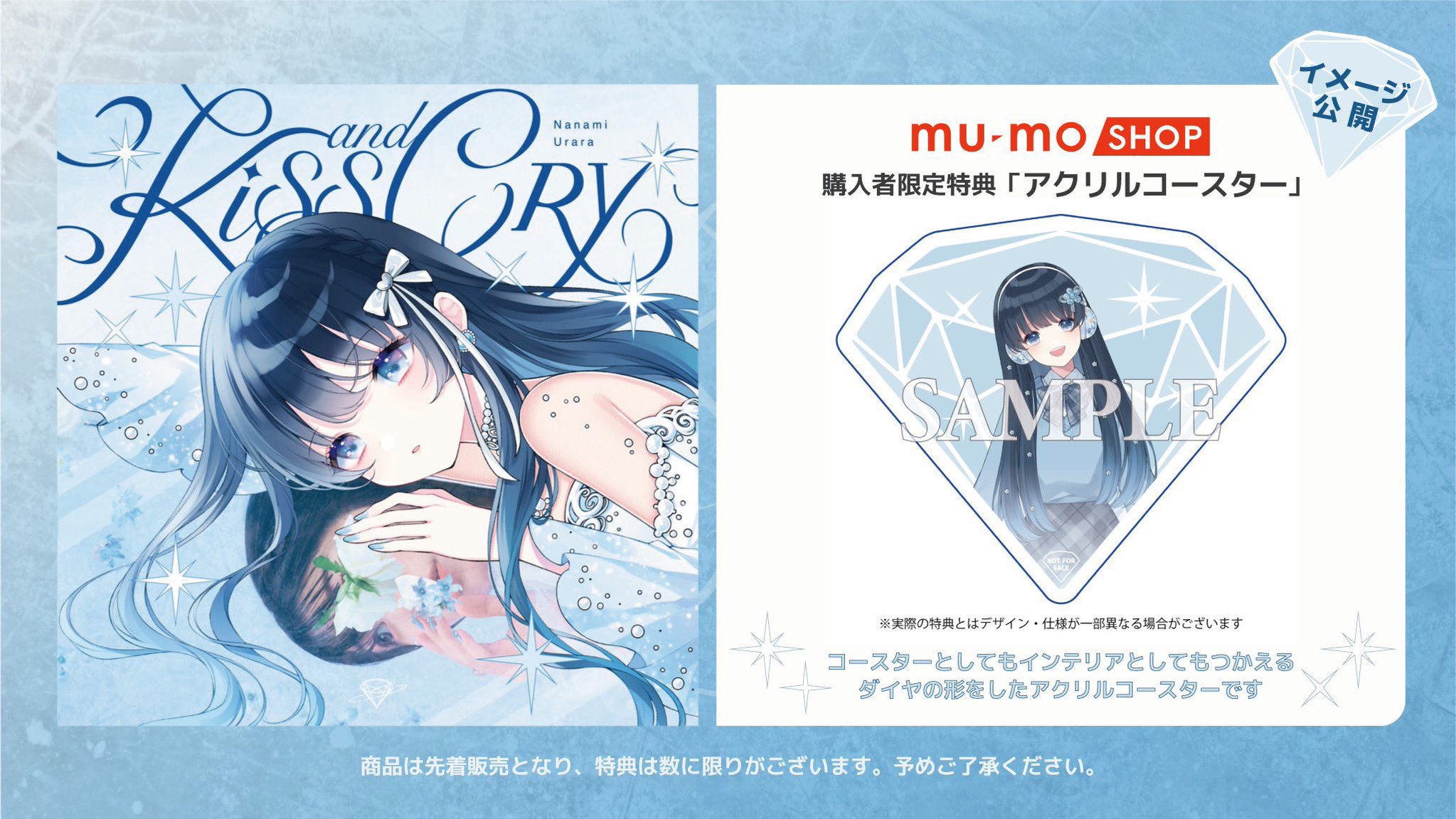 ▼CD/七海うらら/Kiss and Cry (CD+Blu-ray) □預購□『店舖』特典任選｜七海うらら1st Full專輯「Kiss and Cry