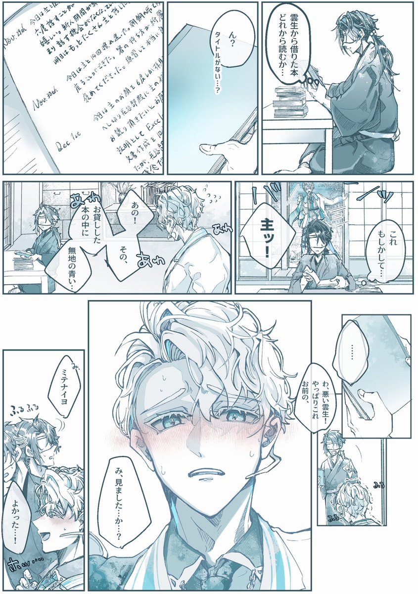雲生くんの日誌の中身 | 由里 さんのマンガ | ツイコミ(仮)