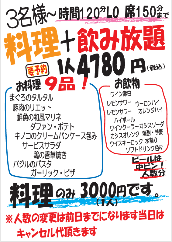 tastevin_rock's tweet photo. ①年末の宴会プランできました
②深夜0時30分からハッピーアワー
　（ドリンクが少しお安くなります） https://t.co/qSzyBzc1M1