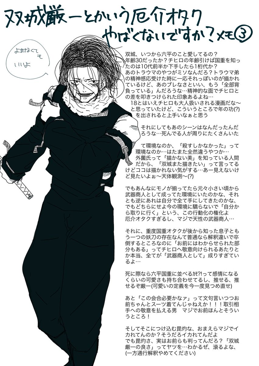 双城厳一ちょっとぬった カグラバチの斬撃は鳴と錦がだいすきです