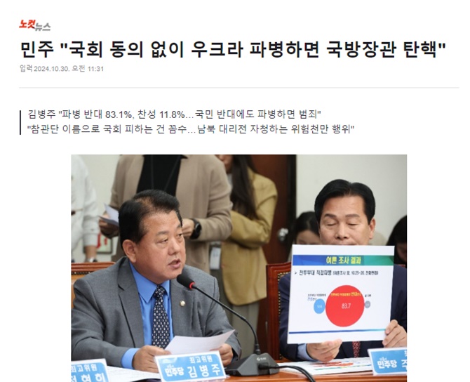 이거 완전히 대놓고 북한군 편드네
해외에 1명이라도 보내면 국방부 장관을 탄핵하겠다고?
참관단 보내는 것도 반대하네
파병은 북한이 한 게 파병이고 적국이 파병했으니 
우리는 현지에 가서 조사를 해봐야 될 거 아니냐

 저런 게 대한민국 장성 출신이야
민주당은 누구 편인가? 공산국가 러시아 편