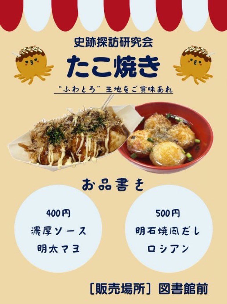 昨年度、味部門と総合部門でダブル入賞を果たしたノウハウを基に、春夏かけて猛練習(タコパ)しました！この秋、精鋭達が焼くパワーアップした【魂のたこ焼き】を是非お試しあれ。本館2階でお待ちしてます✨✨