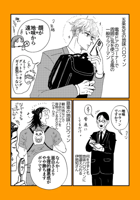 それぞれの地味ハ□ウィンMEMO 