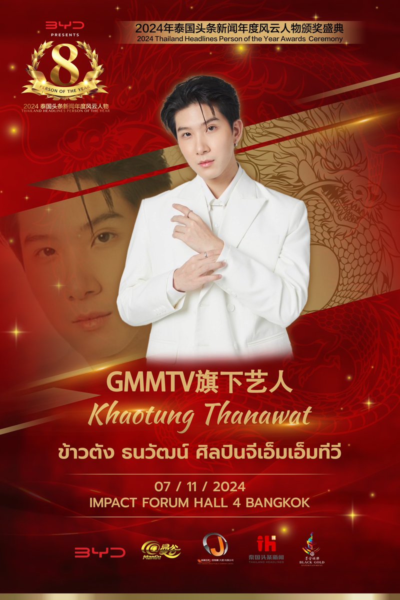 ManGu_Magazine's tweet image. 【ศิลปินจีเอ็มเอ็มทีวี ข้าวตัง ธนวัฒน์ ยืนยันเข้าร่วมพิธีมอบรางวัล 2024 Thailand Headlines Person of the year Awards!】#2024thailandheadlines 
#泰国年度风云人物 #KhaotungThanawat

ศิลปินจีเอ็มเอ็มทีวี ข้าวตัง ธนวัฒน์ ยืนยันเข้าร่วมพิธีมอบรางวัล 2024 Thailand Headlines Person of…