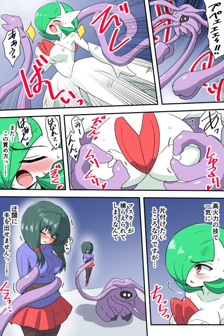 リクエスト頂いた サーナイト&少女トレーナーピンチ漫画その5～1/2
今回はトレーナーちゃん徹底的にピンチ～ 