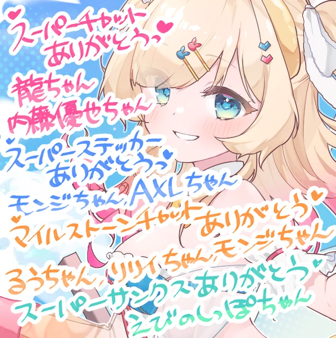 3周年記念配信みてくれてありがとうだよ～! お知らせは3Dモデルについてでしたっ たくさんのお祝いのお言葉がいただけて嬉しかったですっ! たくさんお返しできるように頑張ります! これからも夢飼つつかをよろしくお願いしますっ 良い夢みてね!おやすみなさいっ