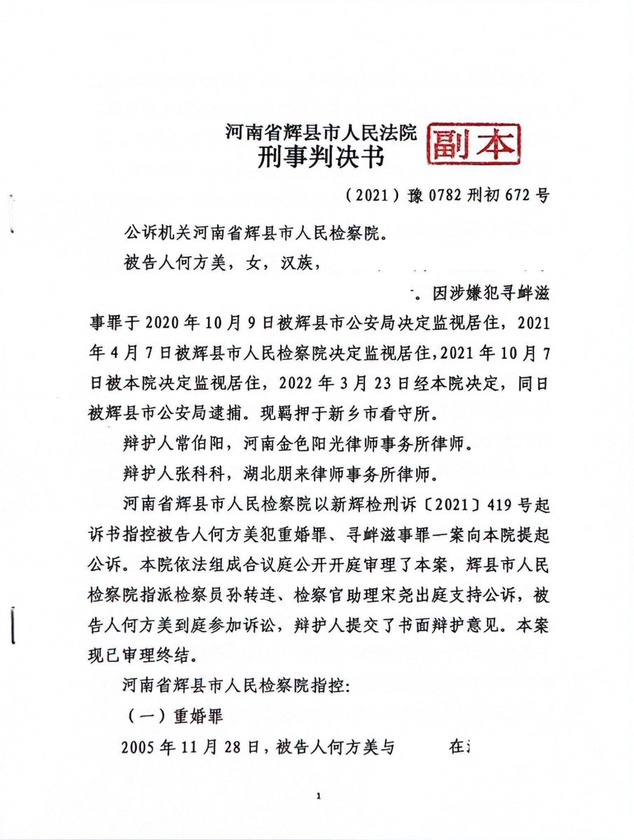 FreeHeFangmei何方美 tweet media