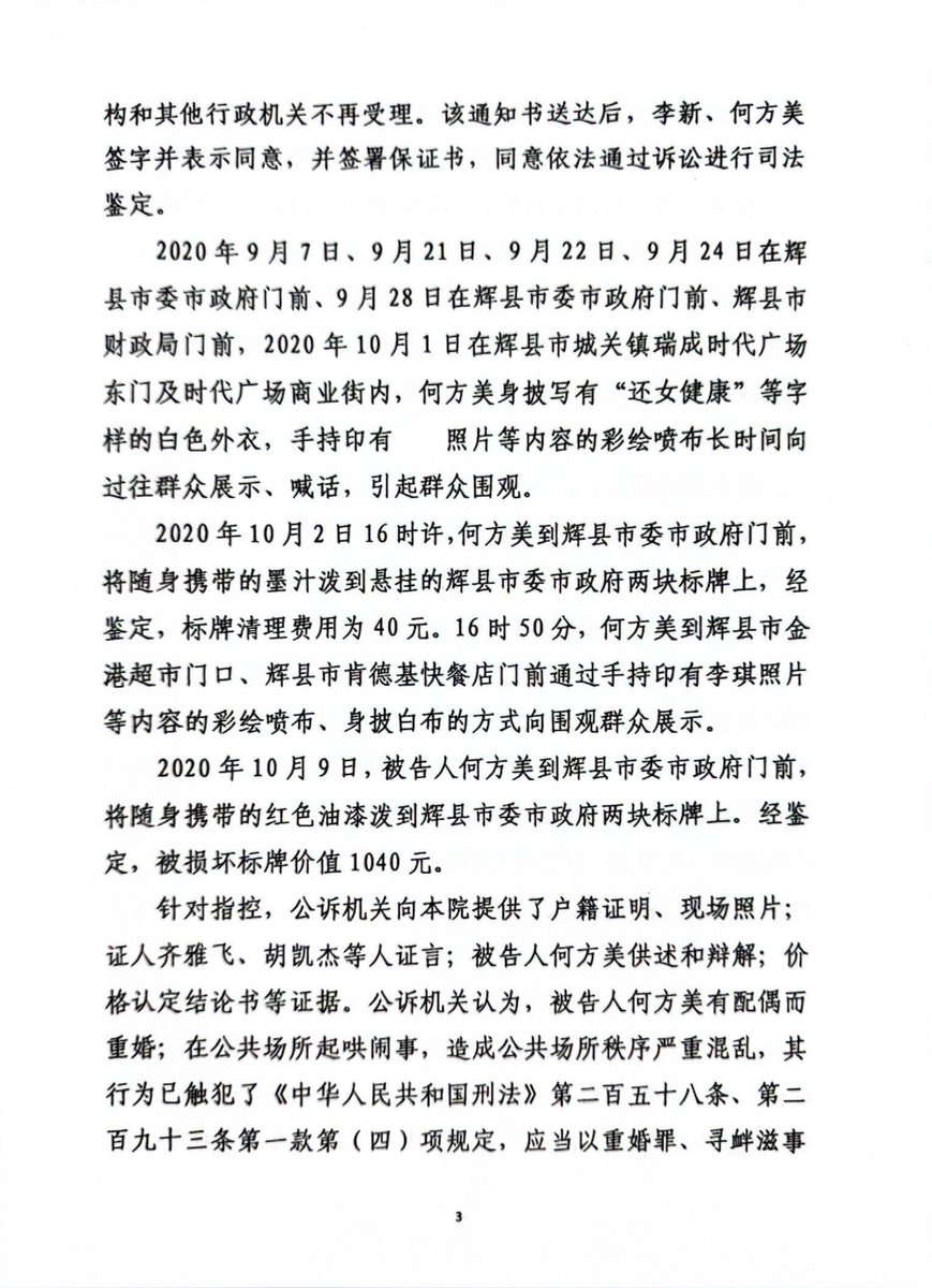 FreeHeFangmei何方美 tweet media