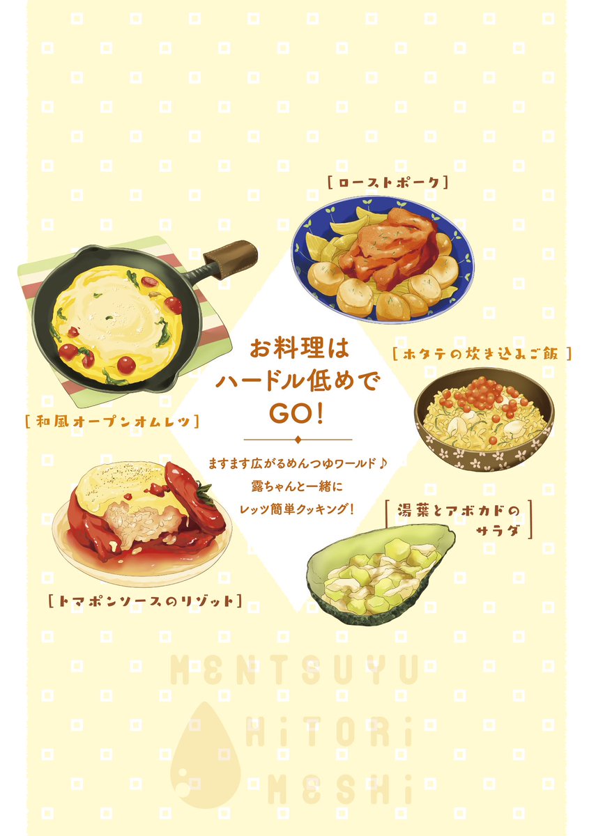 📺ドラマ「めんつゆひとり飯2」第5話

🥑湯葉とアボカドのサラダ
🍚ホタテの炊き込みご飯

📙「めんつゆひとり飯⑦」所収‼️

https://t.co/AMVlfhhMOx

#瀬戸口みづき 
#めんつゆひとり飯 
#めんつゆひとり飯2 
#つゆめし 