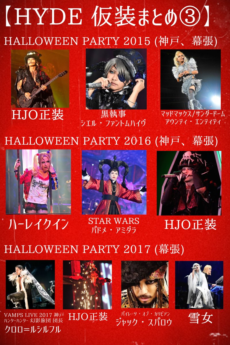yotayota1020's tweet photo. 【#HYDE 仮装まとめ】
ハッピーハロウィン!
HYDEさんはもちろん、ヘアメや衣装スタッフさんの凄さにも感動!
もう一度見られるならどの仮装が良いですか?
(返信できないかも)
#HYDEハロパ #ハロウィン
#HALLOWEENPARTY #ハロパ
#HALLOWEENJUNKYORCHESTRA #HJO
#HALLOWEEN #ハロウィンパーティー https://t.co/fsW3XQRdCb