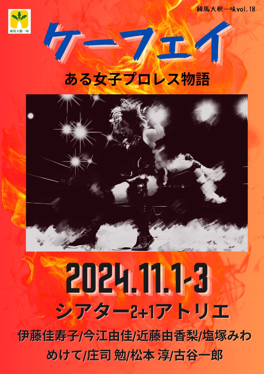 matatabi3104's tweet photo. 「ケーフェイ」作/丸尾聡
11/1-3 シアター2+1アトリエ
本日もあちこち直して通し稽古。
セットの中で稽古をしてると次々にアイデアが浮ぶ。陳腐だと思ってもやってみるに限る。やらないで後悔するよりやって反省する方がいい。
どんどん面白くなる舞台に涙が止まらない! https://t.co/DiRTAiqupn
