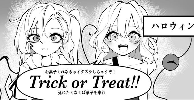 トリックオアトリートッッッッッッッ!!!!!
 #Halloween 