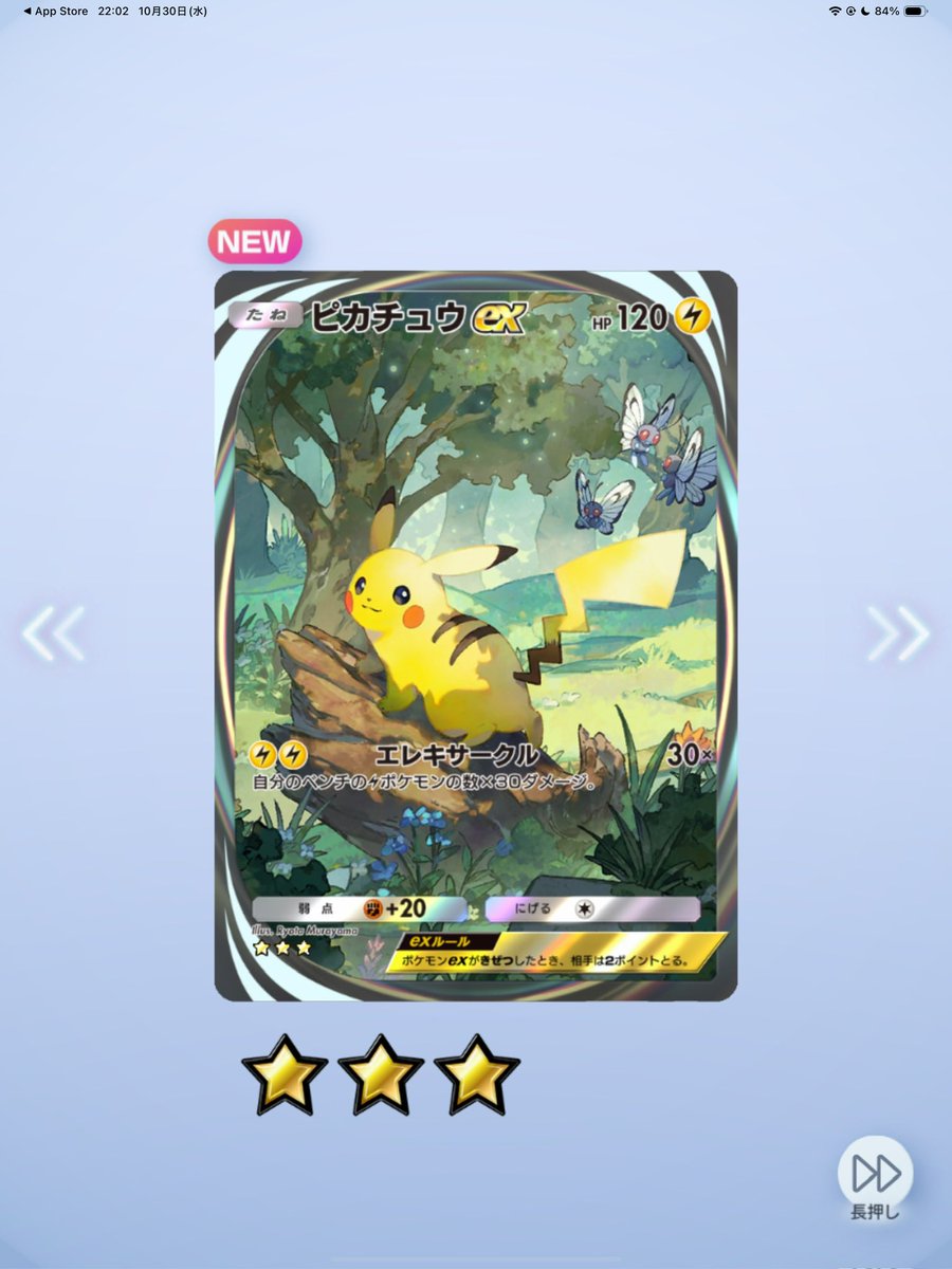 僕のポケポケ人生はここから始まったのだ。（仕事道具のiPad Proでは