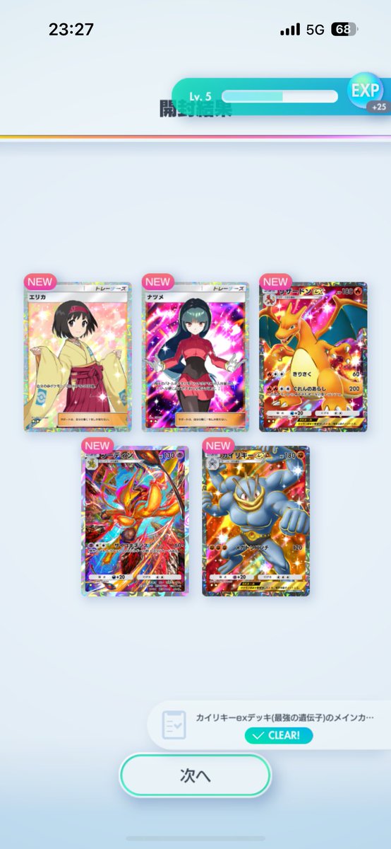 uzrmikann's tweet photo. レア5枚感謝

#ポケポケ
#ポケカポケット https://t.co/FAi4kB6mID