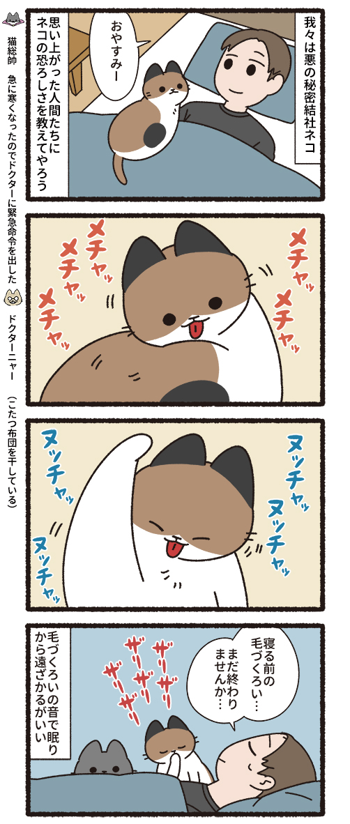 悪の秘密結社ネコ その179 #悪の秘密結社ネコ 