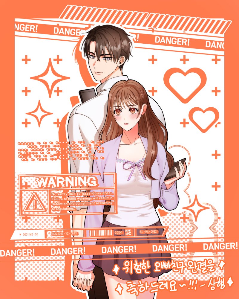 마쌀작가님의 <위험한 오빠친구> 완결 축전을 그렸습니다.  완결 축하드려요~!!!🥳🥳 후기에 제가 등장하다니 영광입니다..여수 바다는 아름다웠습니다...