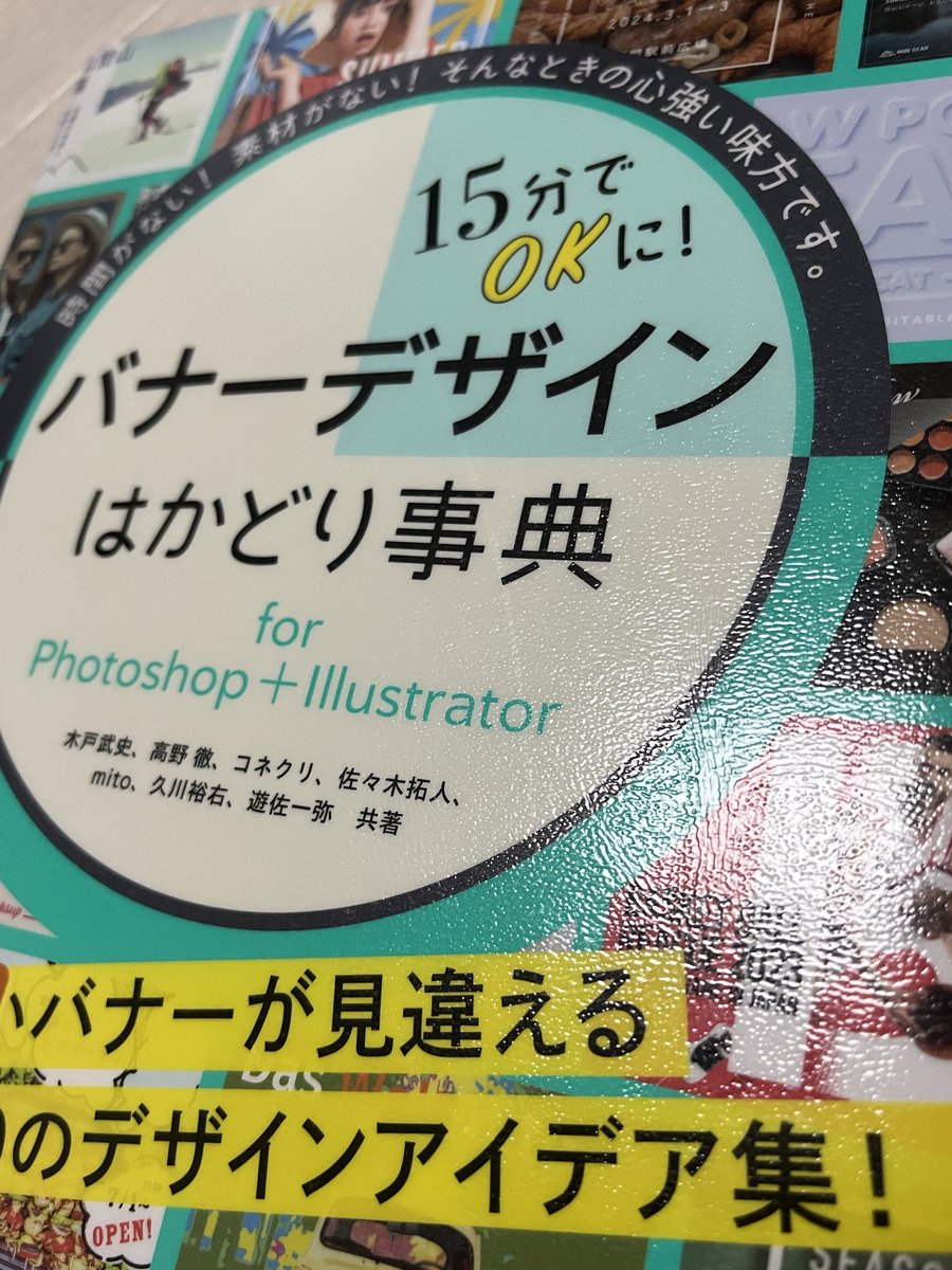 WEB_mikalab's tweet image. 今日は図書館で借りた本で勉強✍
バナーのデザインを学びました😊

before▶︎after 形式で、どこがいい悪いがわかりやすい✨️

解説も丁寧でおすすめです👀💭