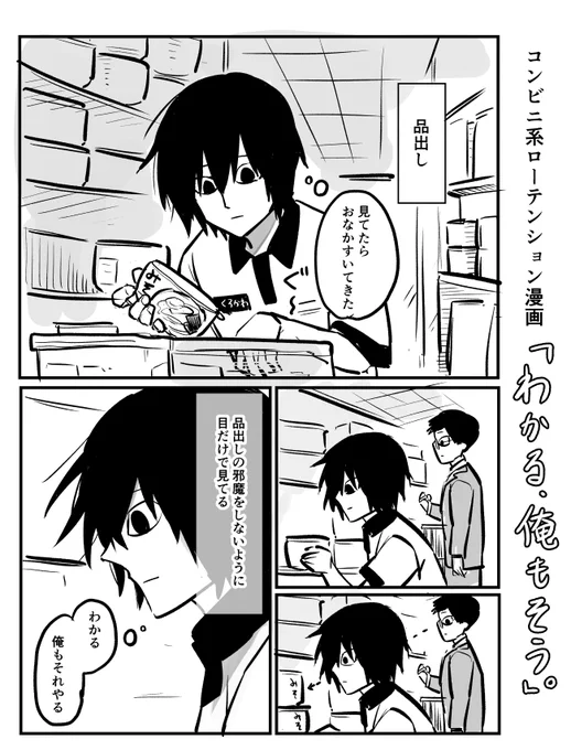 コンビニのマンガ 品出し 