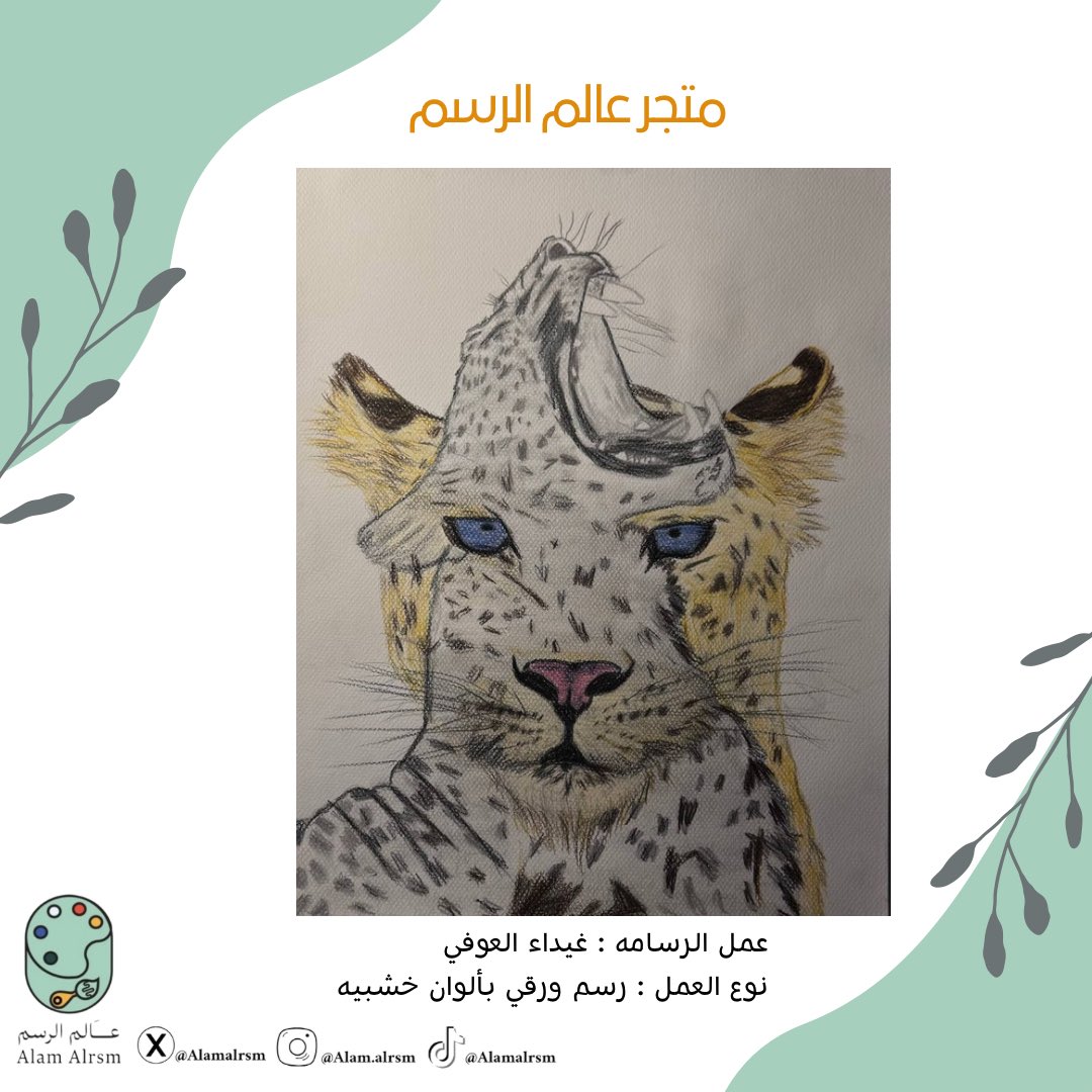 alamalrsm's tweet photo. 🔆 رسمة من ابداع : غيداء @ghai5a 
متوفرة للإقتناء بمتجر عالم الرسم  https://t.co/sl5mkHn19a 🎨🥳 https://t.co/niStbLbOD7