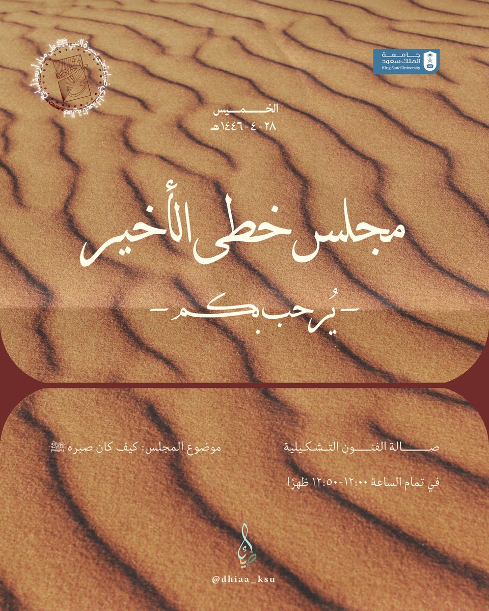 dhiaa_ksu's tweet photo. لم تصفُ دنيانا لأطهرِ مرسلٍ
بل عاشَ في كبدٍ وفي إعسار 

حازَ الفضائلَ والرضى في صبره
صلوا على البدر المنيرِ الساري

#لنحذوا_خطاه https://t.co/ZpXxEv0W5z