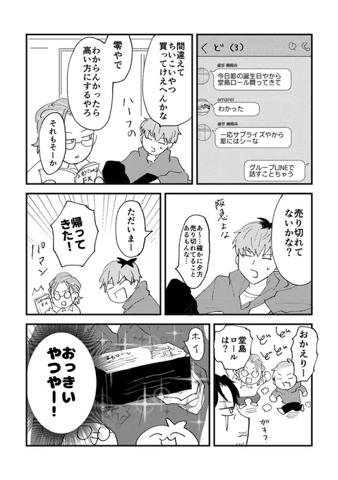 簓おめでとう!

#白膠木簓生誕祭2024
#白膠木簓誕生祭2024 