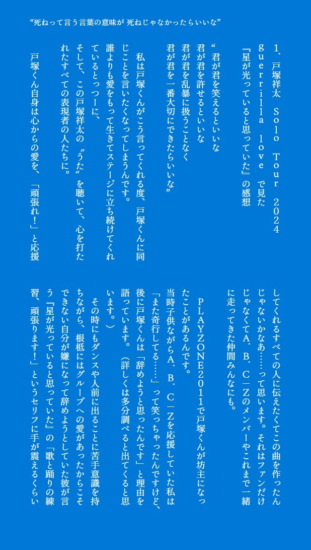 88ejFsX1BL13608's tweet photo. 矢花くんの戸塚くんへのLとOとVとEがいっぱいのブログを拝見しながら、ライブの余韻に浸り直していました。
言語化するのが難しい…戸塚祥太という人間の命が眩く光る瞬間を見ていたような気がします。

#矢花黎に物申す https://t.co/i0W5H1DKgv
