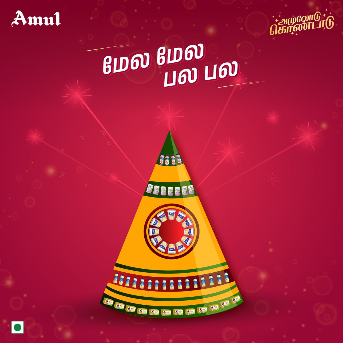 amultamilnadu's tweet photo. ரக ரகமா ருசிக்கலாம்🎆🍨
#AmuloduKondadu
#Amul #அமுல் #AmulInTn #AmulGoodness #AmulProducts #amultamilnadu
#Amuldiwali #Diwali2024 #Amulsweets https://t.co/RVuPNr6Txc