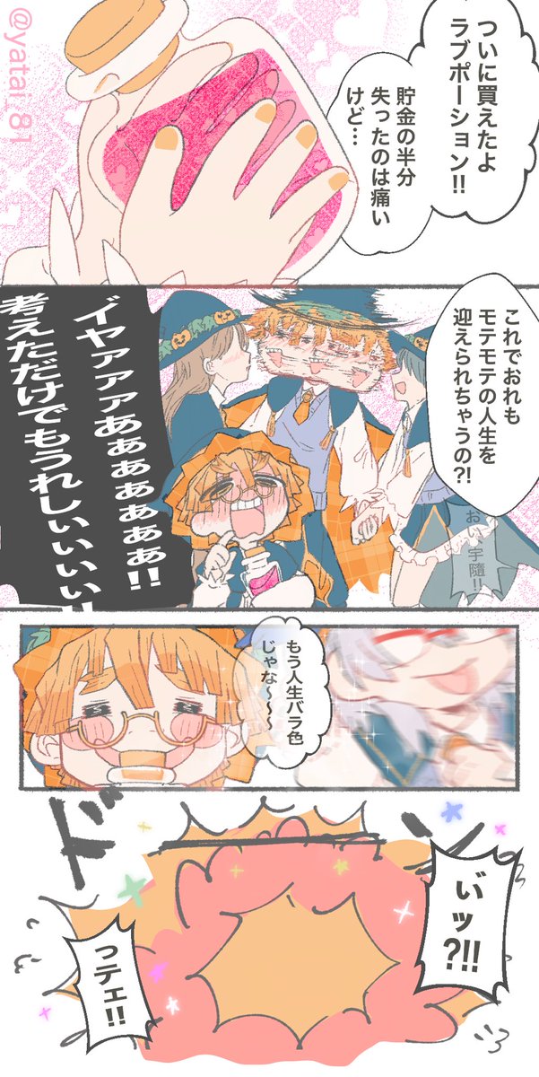 yatai_81's tweet photo. ぶつかり事故🪄✨️💓/宇善 https://t.co/v2wTAQXdmp