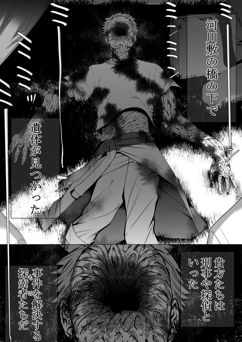 「草木も眠る丑三つ時
それは魑魅魍魎が跋扈する時間だ」
--------------------------------------
クトゥルフ神話TRPG6版
「鵺の正体、見破ったり!」
--------------------------------------
刑事/探偵×夏×怪奇現象 4PL
今回の事件、目撃者は4人いた
一人は「猿の化け物が」といい。