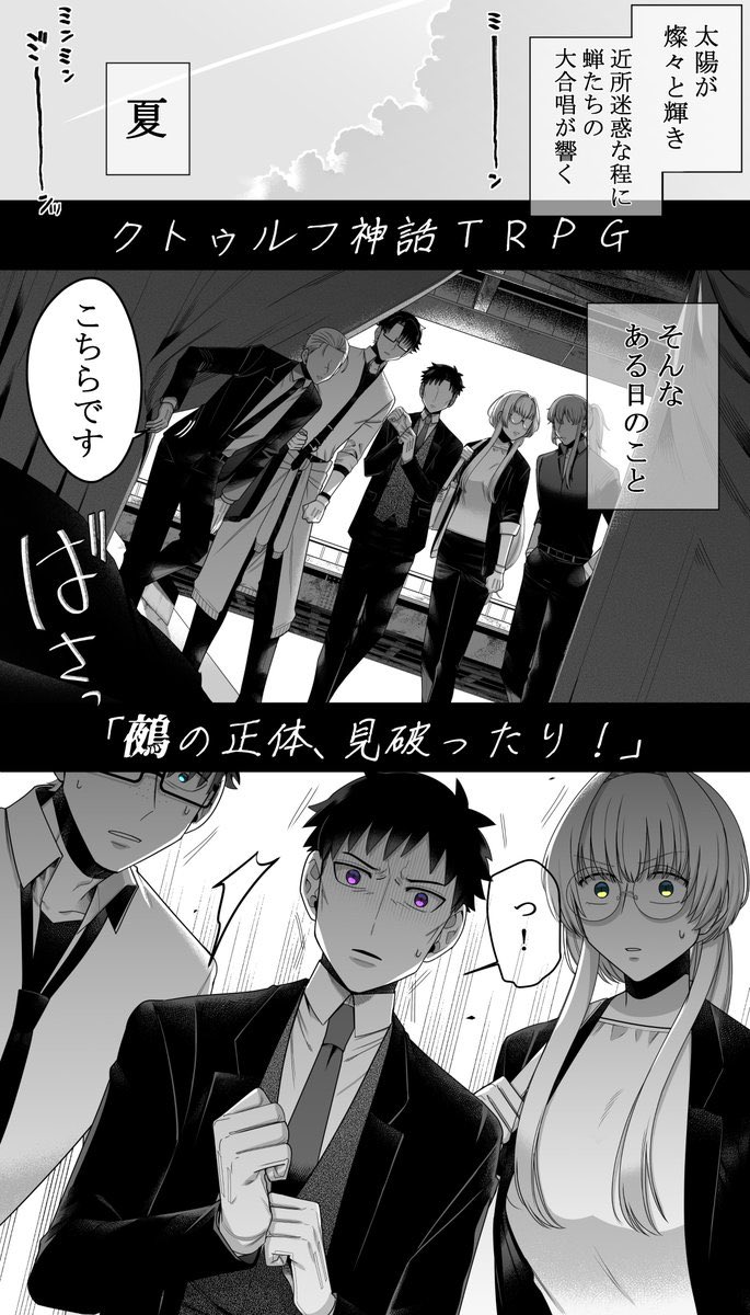 「草木も眠る丑三つ時
それは魑魅魍魎が跋扈する時間だ」
--------------------------------------
クトゥルフ神話TRPG6版
「鵺の正体、見破ったり!」
--------------------------------------
刑事/探偵×夏×怪奇現象 4PL
今回の事件、目撃者は4人いた
一人は「猿の化け物が」といい。