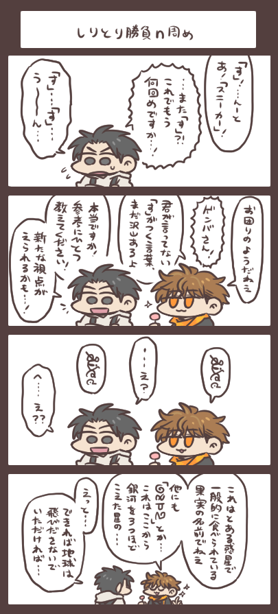 しりとり勝負n周目 同じ字ばっかりでまわってくるアレ。 