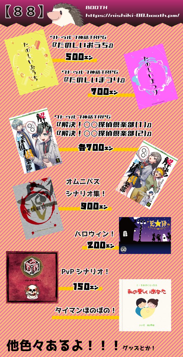 #さいのめ4_既存

　　👻🎃 𝕳𝖆𝖕𝖕𝖞 𝕳𝖆𝖑𝖑𝖔𝖜𝖊𝖊𝖓 🧌🧙

『賽ノ目日和4』期間中、バディや継続など、様々なCoC6thシナリオ集の通販を受け付けております！
新作の🩵バレンタインシナリオ🩷は、11/2の公開になるかも！？
トレーラーが出来次第告知致します！

🦔BOOTH
nishiki-88.booth.pm