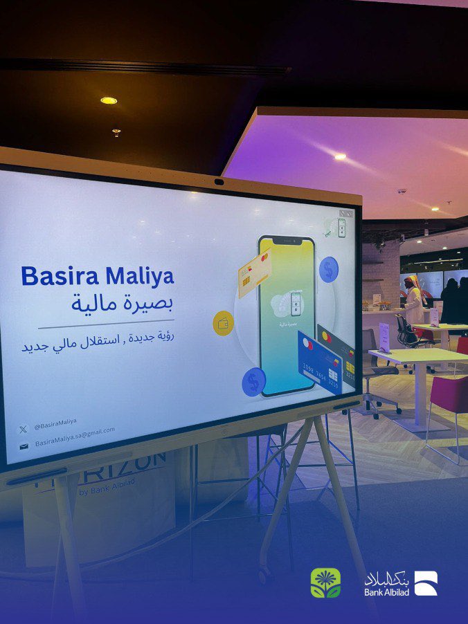 نحن هنا في الحفل الختامي لـ #هاكاثون_البلاد_للادخار 
نعرض نِتاج تطور بصيرة مالية فخورين بخُطانا الواثقه نحو الهدف ، فالمعرفة مكسبنا وثقتنا في مشروعنا اساس وجودنا واستمراريتنا 🚀