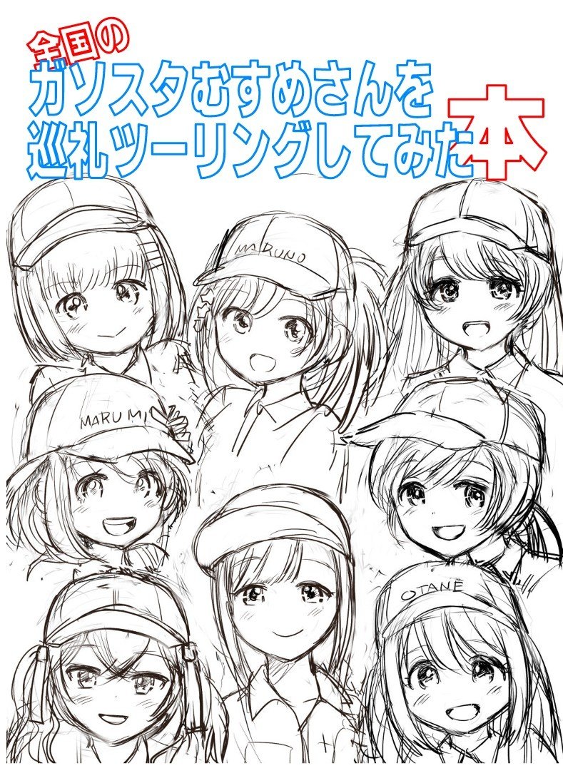 #今月描いた絵を晒そう 
ガソスタむすめ様&うちの子 