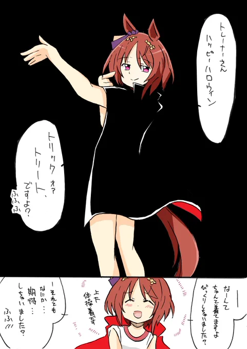 ときめきハロウィントゥナイト
#ウマ娘 #サクラローレル 
