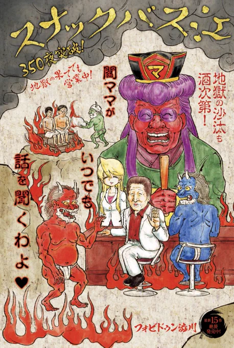待ってたわ❤️

 本日発売のYJ48号に351話が掲載されています🥃
今夜は漫画が高すぎる話。

最新コミックス15巻好評発売中🍻  https://t.co/HmX2GWpsJV

#スナックバス江 