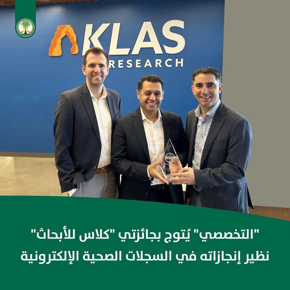 KFSHRC's tweet photo. تُوج #التخصصي بجائزة التميز في تجربة السجلات الصحية الإلكترونية للممرضين المؤهلين، وجائزة التفوق في تعزيز تجربة السجلات الصحية الإلكترونية، من منظمة كلاس للأبحاث، تقديراً لجهوده في تبني أحدث التقنيات الرقمية.

لمزيد من المعلومات: https://t.co/RYEwTGHCie https://t.co/3DtWVH13V1