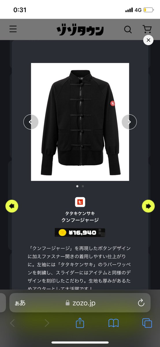 スプラ2で散々お世話になってたクンフージャージが……コラボでZOZOTOWN